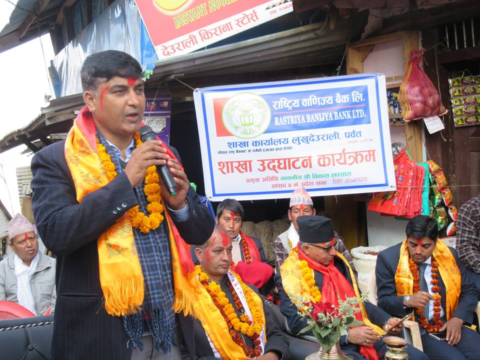 वाणिज्य वैँक १७ वर्ष पछि पुर्नस्थापित